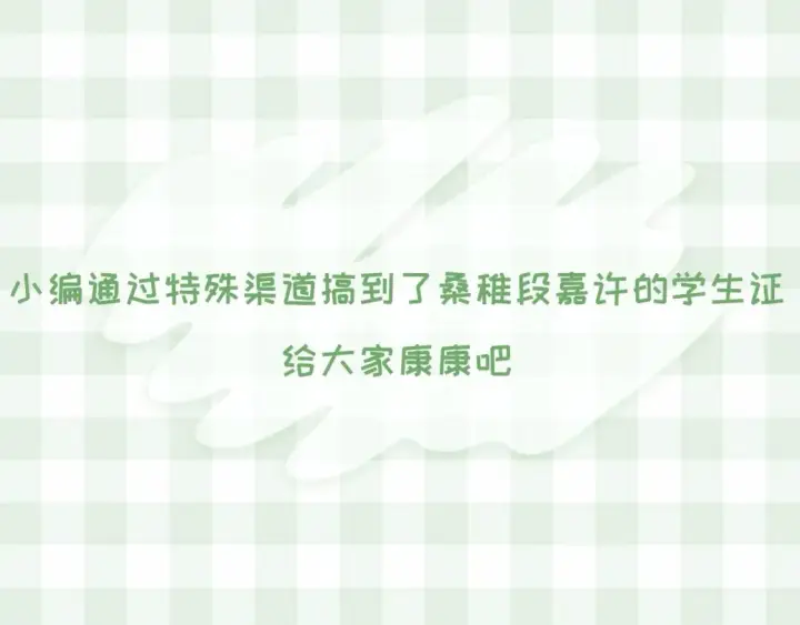 《偷偷藏不住》第33期 漫画角色证件一览！图3