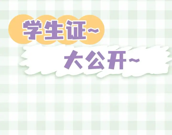 《偷偷藏不住》第33期 漫画角色证件一览！图4