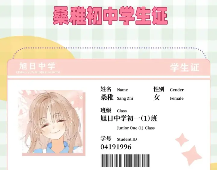《偷偷藏不住》第33期 漫画角色证件一览！图5