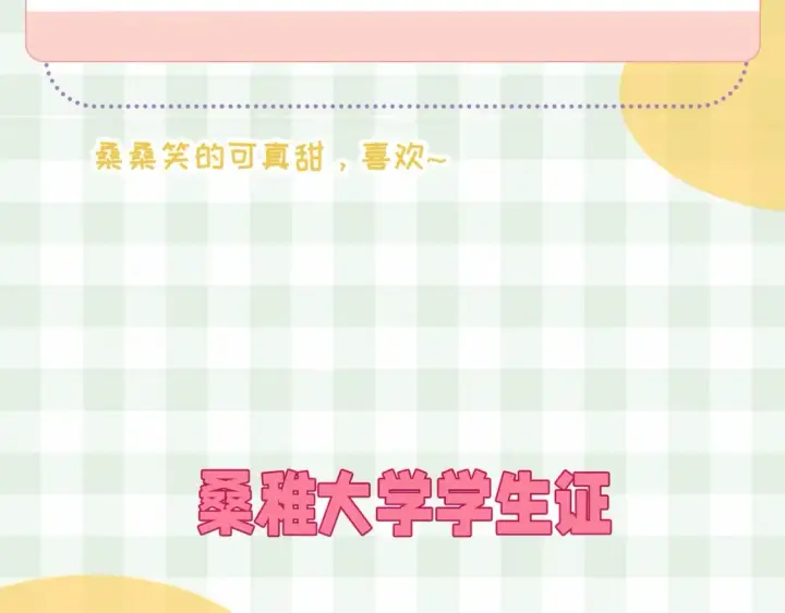 《偷偷藏不住》第33期 漫画角色证件一览！图6
