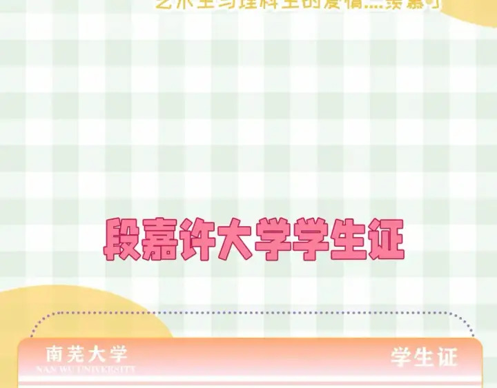 《偷偷藏不住》第33期 漫画角色证件一览！图8
