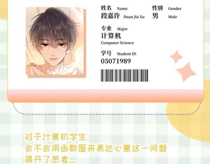 《偷偷藏不住》第33期 漫画角色证件一览！图9