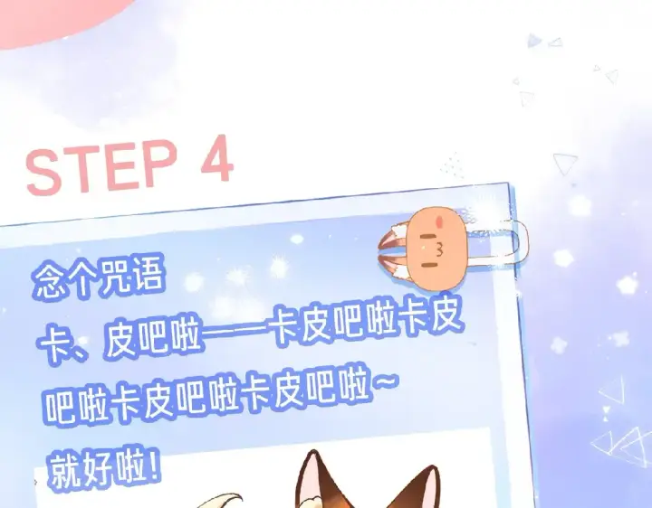 《偷偷藏不住》第34期 小课堂：小狐狸怎么画图10