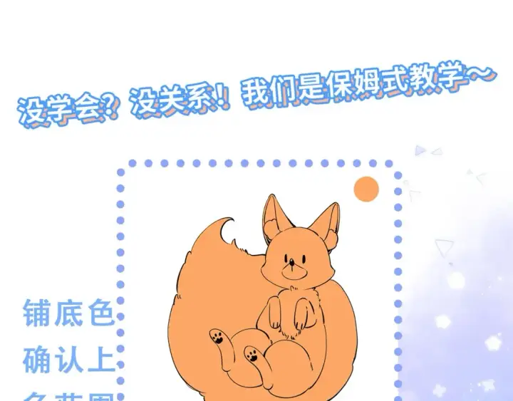 《偷偷藏不住》第34期 小课堂：小狐狸怎么画图13
