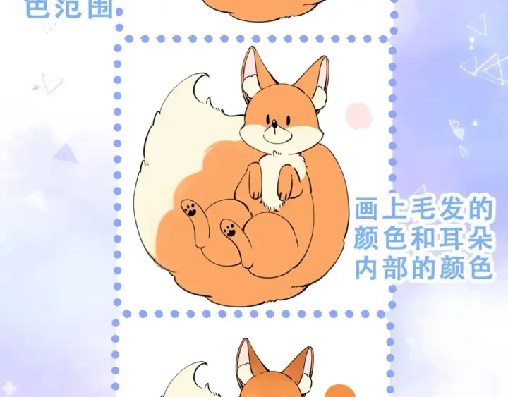 《偷偷藏不住》第34期 小课堂：小狐狸怎么画图14