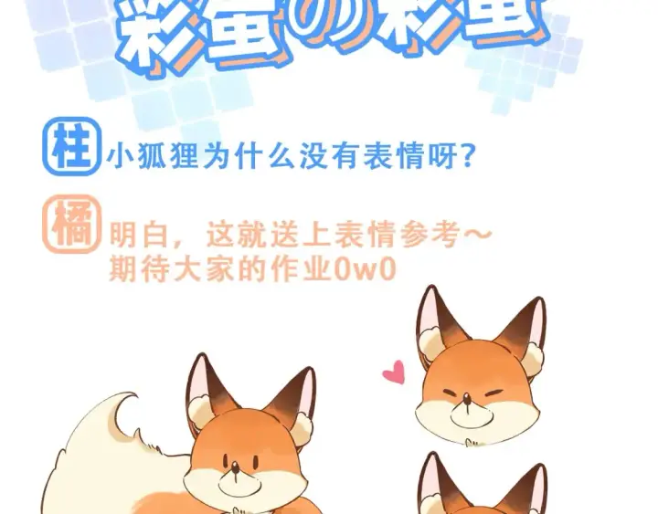 《偷偷藏不住》第34期 小课堂：小狐狸怎么画图18