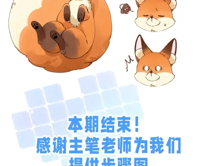 《偷偷藏不住》第34期 小课堂：小狐狸怎么画图19