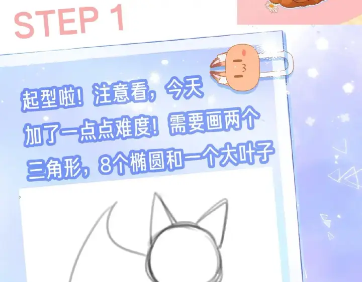 《偷偷藏不住》第34期 小课堂：小狐狸怎么画图4