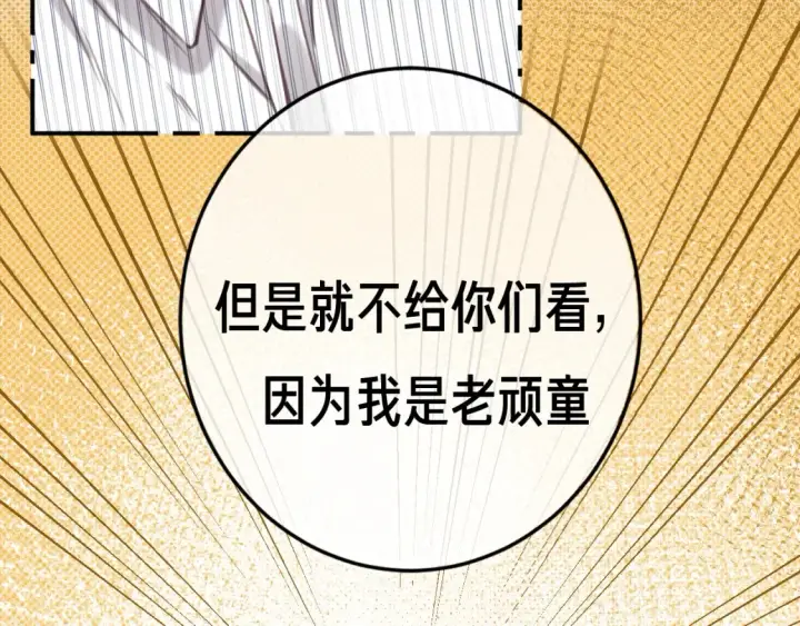 《偷偷藏不住》第35期 如果改掉漫画的原台词……图18