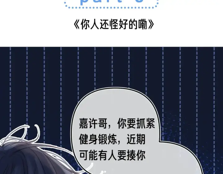 《偷偷藏不住》第35期 如果改掉漫画的原台词……图21