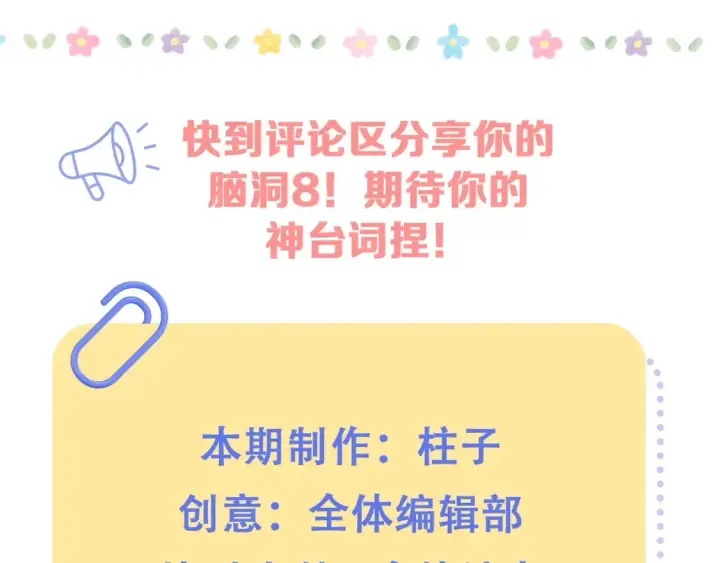 《偷偷藏不住》第35期 如果改掉漫画的原台词……图25