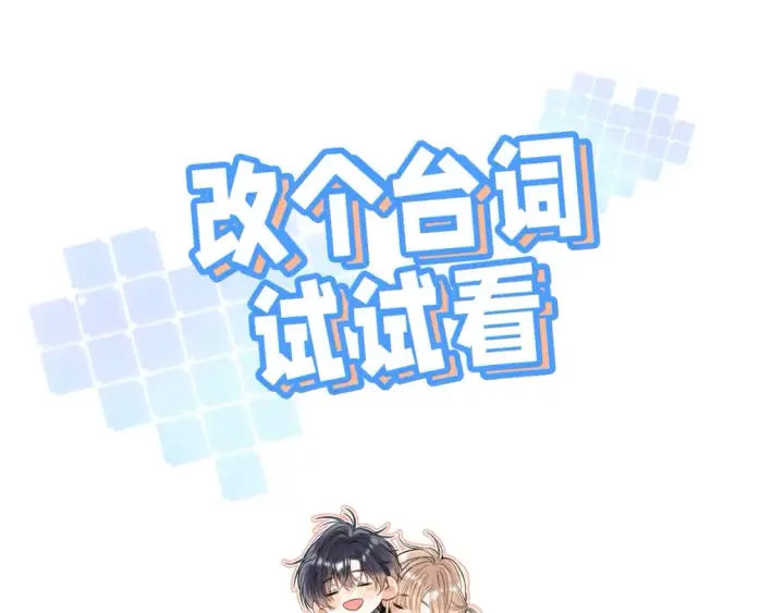 《偷偷藏不住》第35期 如果改掉漫画的原台词……图3