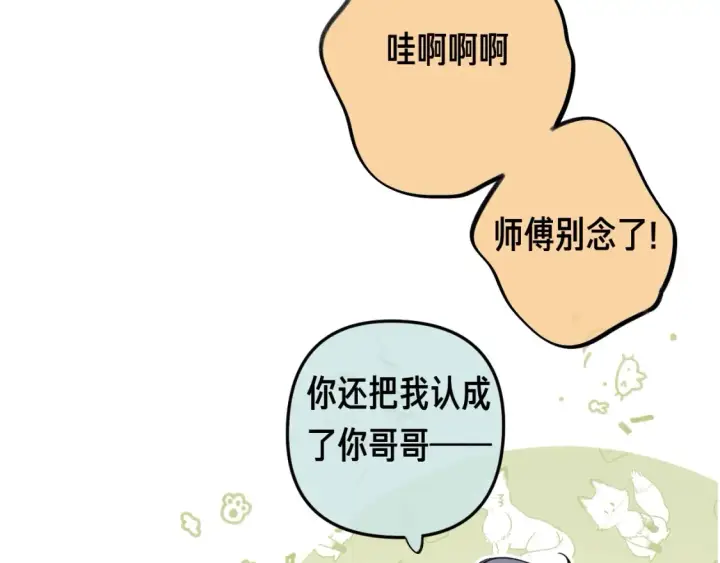 《偷偷藏不住》第35期 如果改掉漫画的原台词……图6