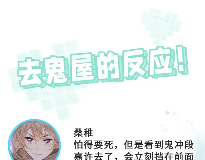 《偷偷藏不住》第36期 如果大家去鬼屋……图3