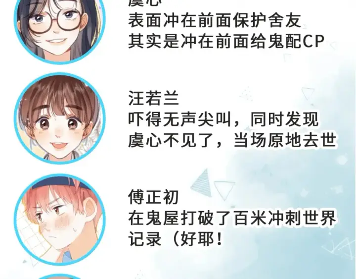 《偷偷藏不住》第36期 如果大家去鬼屋……图6
