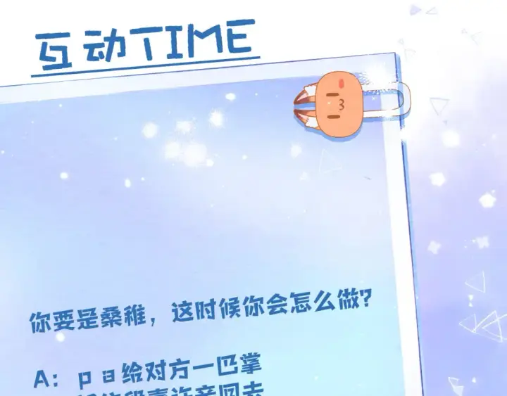 《偷偷藏不住》39 偷亲图107