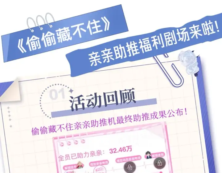 《偷偷藏不住》39 偷亲图110