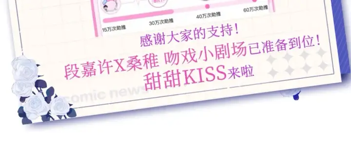 《偷偷藏不住》39 偷亲图111