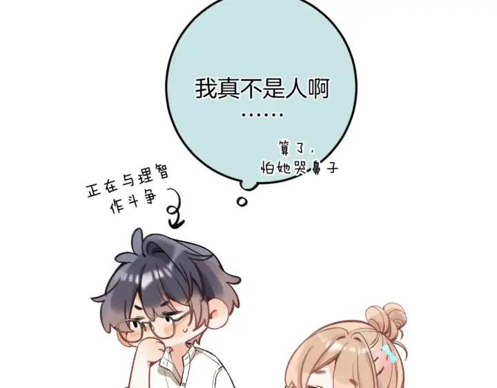 《偷偷藏不住》39 偷亲图117
