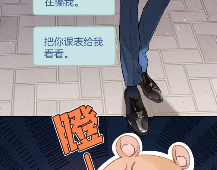 《偷偷藏不住》39 偷亲图12