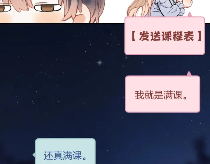 《偷偷藏不住》39 偷亲图14