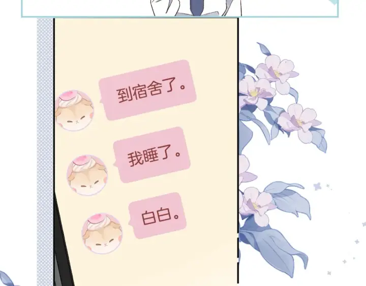 《偷偷藏不住》39 偷亲图28