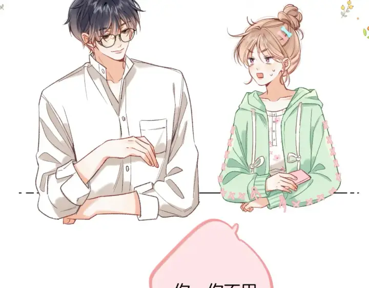 《偷偷藏不住》39 偷亲图54