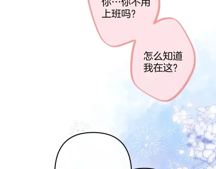 《偷偷藏不住》39 偷亲图55