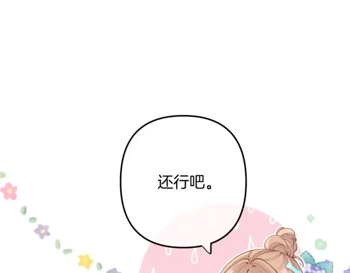 《偷偷藏不住》39 偷亲图63