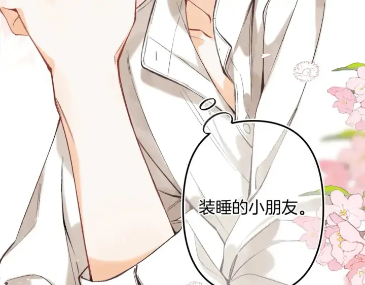 《偷偷藏不住》39 偷亲图78