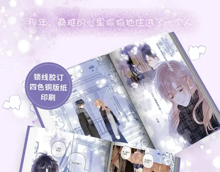 《偷偷藏不住》单行本第6册来啦！图11