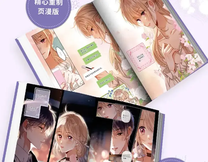 《偷偷藏不住》单行本第6册来啦！图13