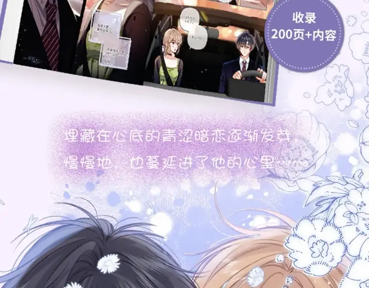 《偷偷藏不住》单行本第6册来啦！图14