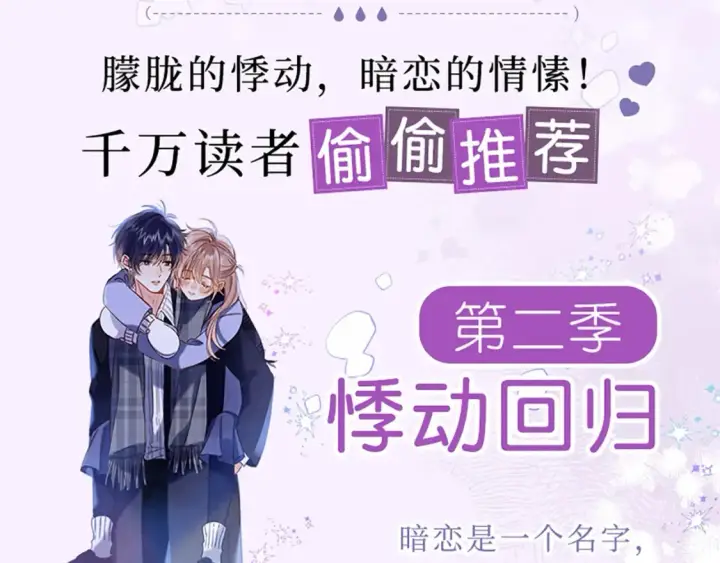《偷偷藏不住》单行本第6册来啦！图3