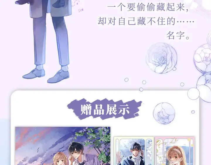 《偷偷藏不住》单行本第6册来啦！图4