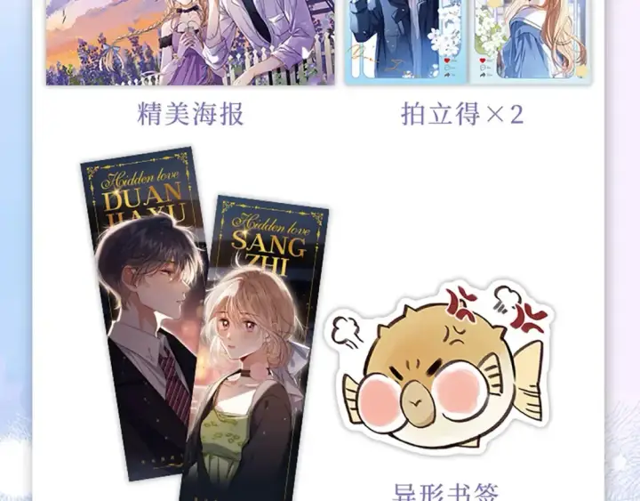 《偷偷藏不住》单行本第6册来啦！图5