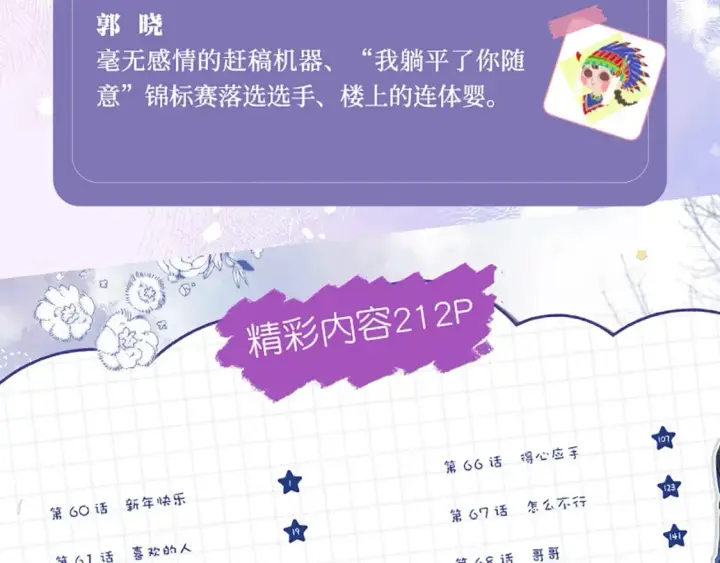 《偷偷藏不住》单行本第6册来啦！图8