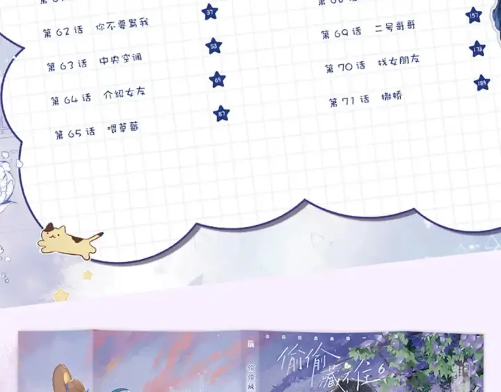 《偷偷藏不住》单行本第6册来啦！图9