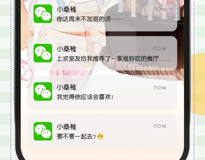 《偷偷藏不住》第38期 搞点事：角色手机锁屏图13