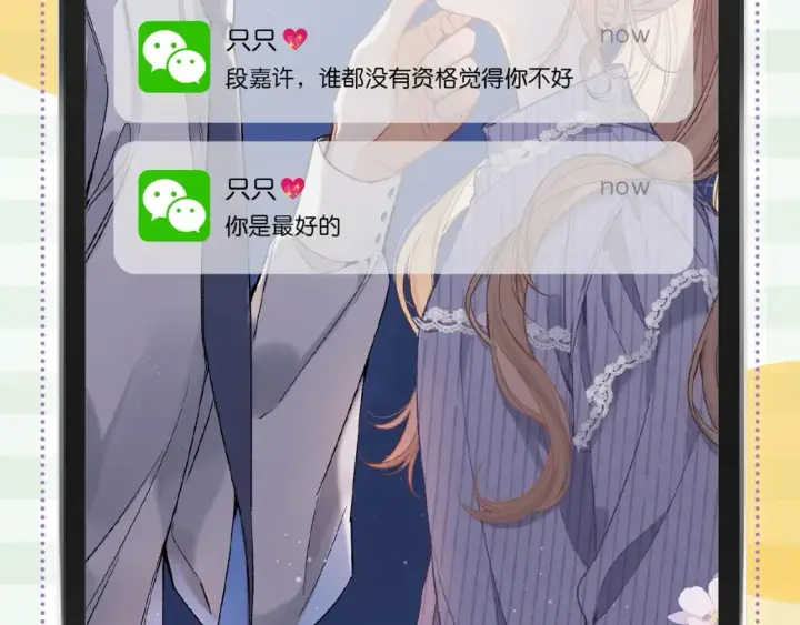 《偷偷藏不住》第38期 搞点事：角色手机锁屏图17
