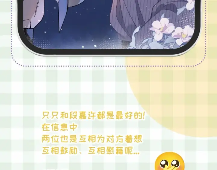 《偷偷藏不住》第38期 搞点事：角色手机锁屏图18