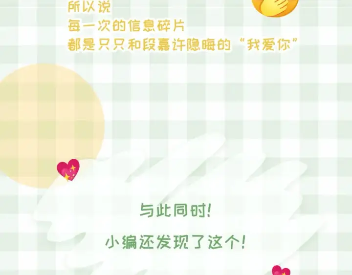 《偷偷藏不住》第38期 搞点事：角色手机锁屏图19