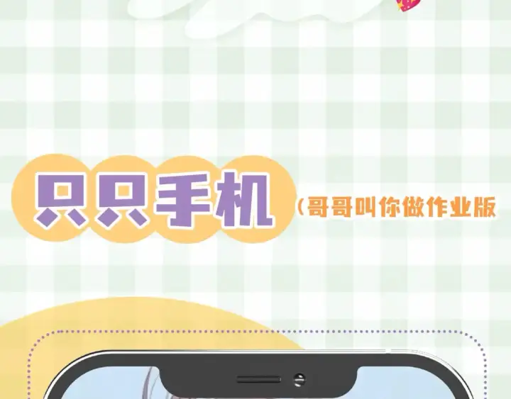 《偷偷藏不住》第38期 搞点事：角色手机锁屏图20