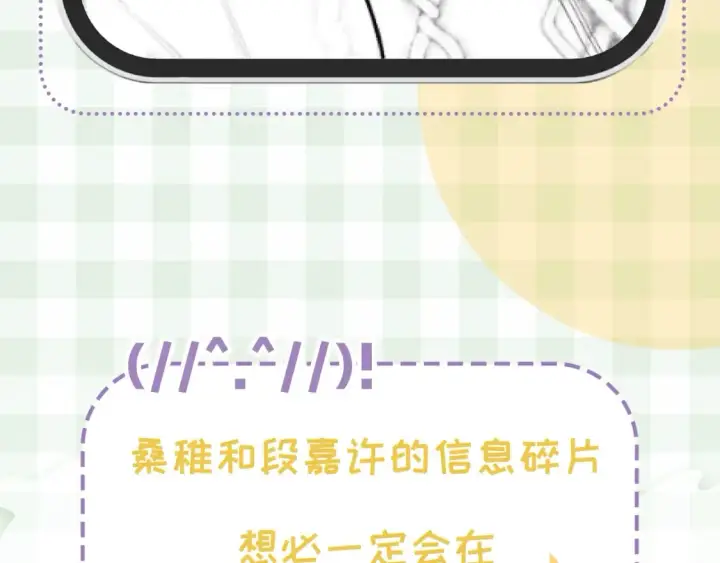 《偷偷藏不住》第38期 搞点事：角色手机锁屏图23