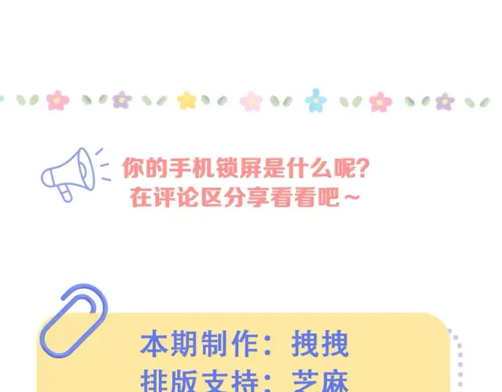 《偷偷藏不住》第38期 搞点事：角色手机锁屏图25