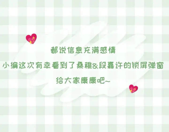《偷偷藏不住》第38期 搞点事：角色手机锁屏图3