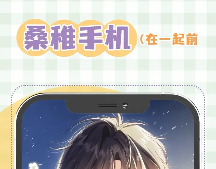 《偷偷藏不住》第38期 搞点事：角色手机锁屏图4
