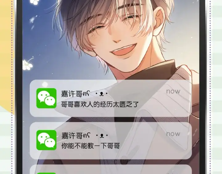 《偷偷藏不住》第38期 搞点事：角色手机锁屏图5