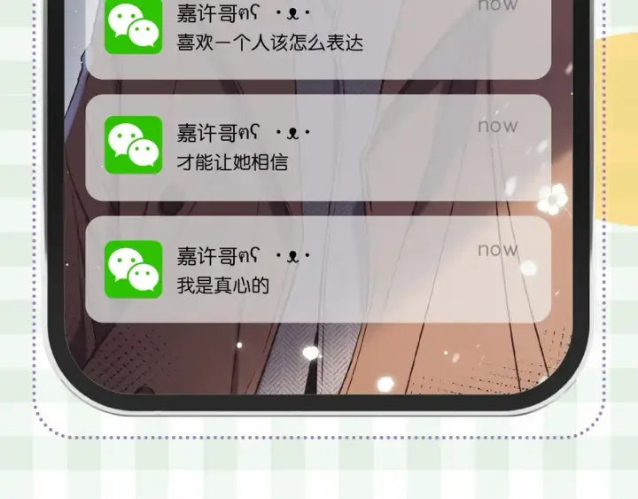 《偷偷藏不住》第38期 搞点事：角色手机锁屏图6