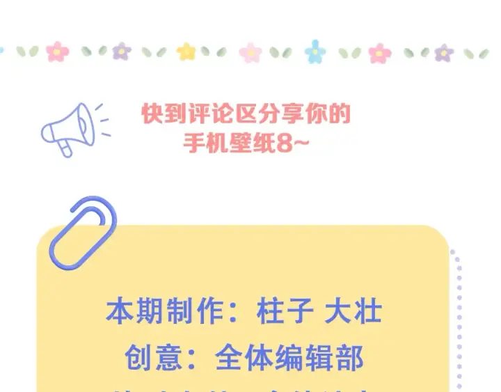 《偷偷藏不住》第40期 情侣版壁纸送上！图30